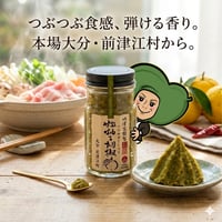 粒柚子胡椒（青）