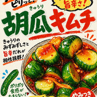 胡瓜キムチ200ｇ