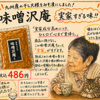 実家すぎる味噌沢庵