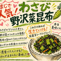 わさび野沢菜昆布