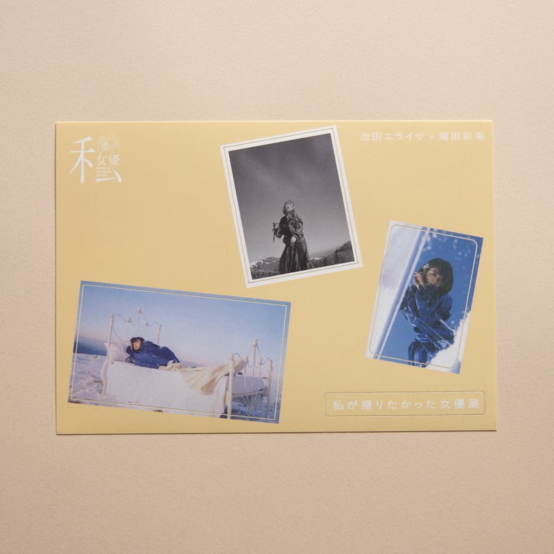 池田エライザステッカーセット | 私が撮りたかった女優展オンラインストア