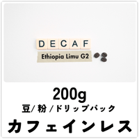 【カフェインレス　エチオピア　リムG2】 送料込み
