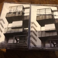 Improvisations 山口コーイチソロ[カセットテープ]