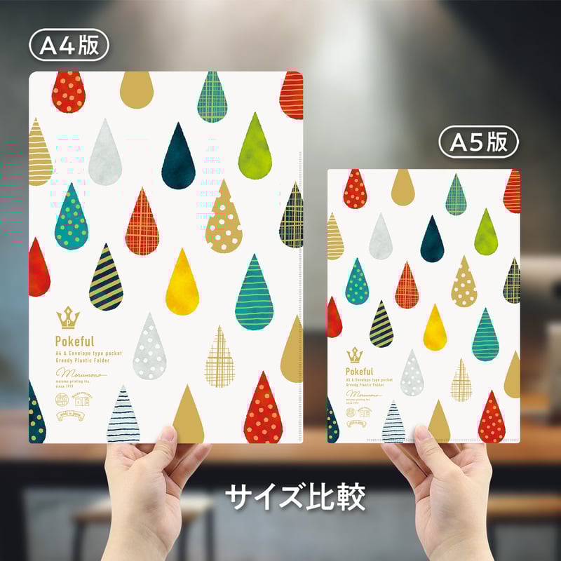 ポケフル スカンジナビアン しずく（A4サイズ） | マルモ印刷