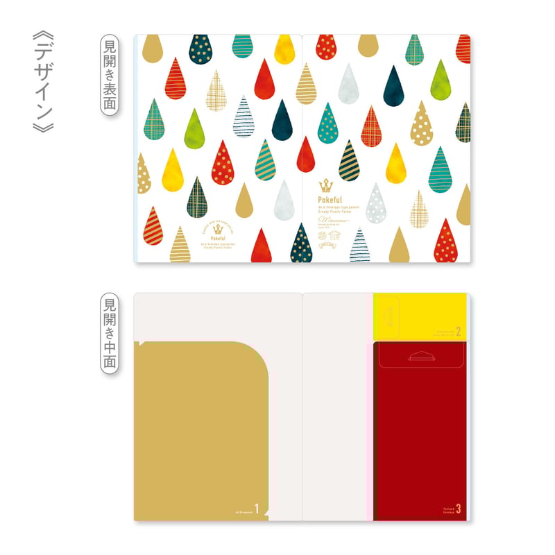 ポケフル スカンジナビアン しずく（A4サイズ） | マルモ印刷