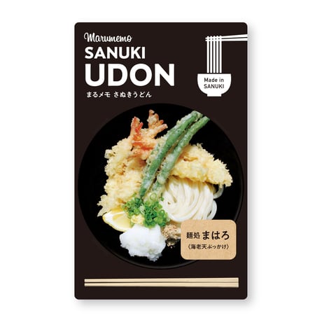 うどんメモ「まはろ／海老天ぶっかけ」