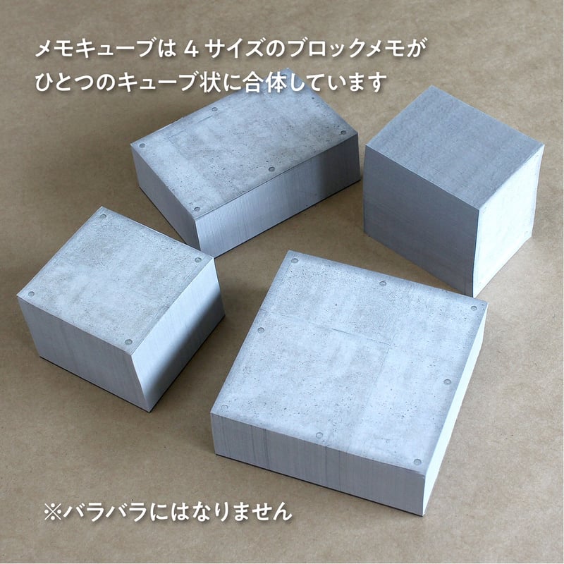 メモキューブ「コンクリート」 | マルモ印刷