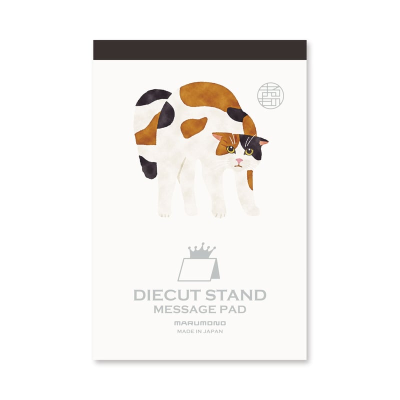 ダイカットスタンドメッセージパッド「三毛猫」 | マルモ印刷