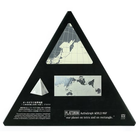 三角地球儀と四角い地図 [プラチナ] オーサグラフ世界地図