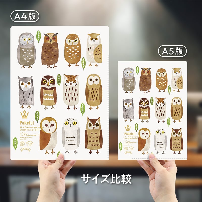 ポケフル スカンジナビアン ふくろう（A4サイズ） | マルモ印刷
