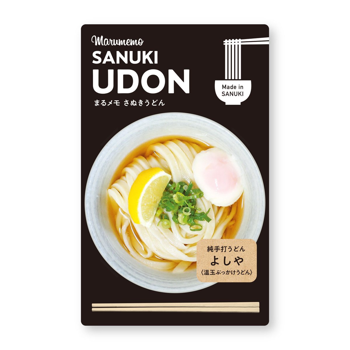 【売約済み】うどんページ うどんメモ「よしや／温玉ぶっかけうどん」 | マルモ印刷