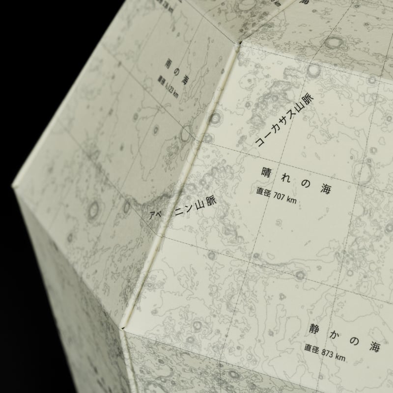 月の満ち欠け [ブランク] 組立式月球儀 | マルモ印刷