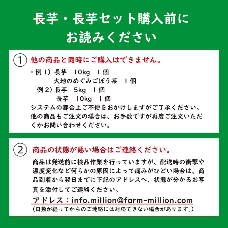 北海道十勝芽室町産〉長芋 10キロ | FARM MILLION STORE