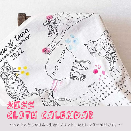 aveku towa×絵を描く人yu　2022.クロス(布)カレンダー