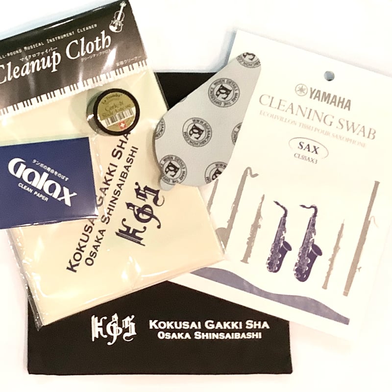 アルト／テナーサックス】KGSオリジナル お手入れセット | 国際楽器社