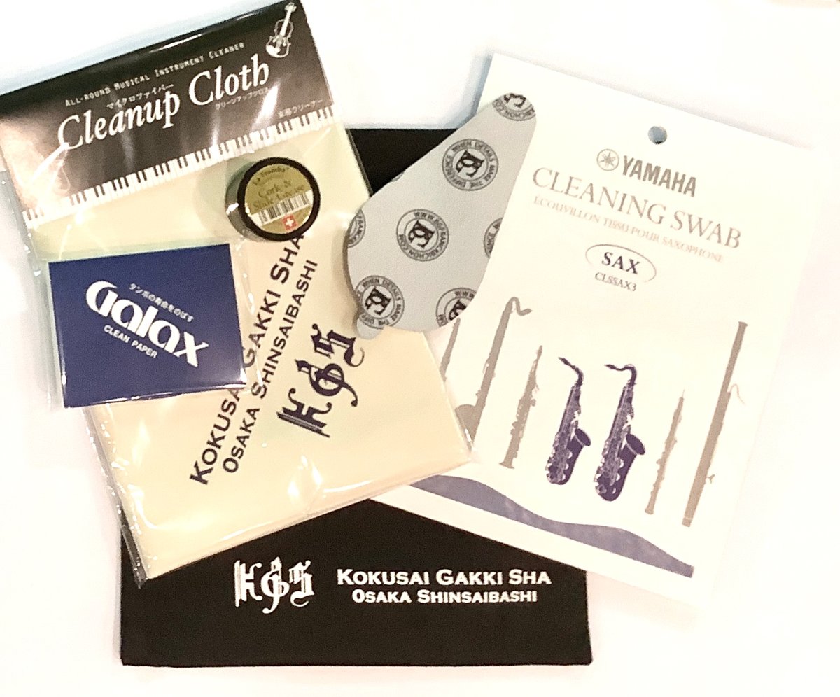 アルト／テナーサックス】KGSオリジナル お手入れセット | 国際楽器社