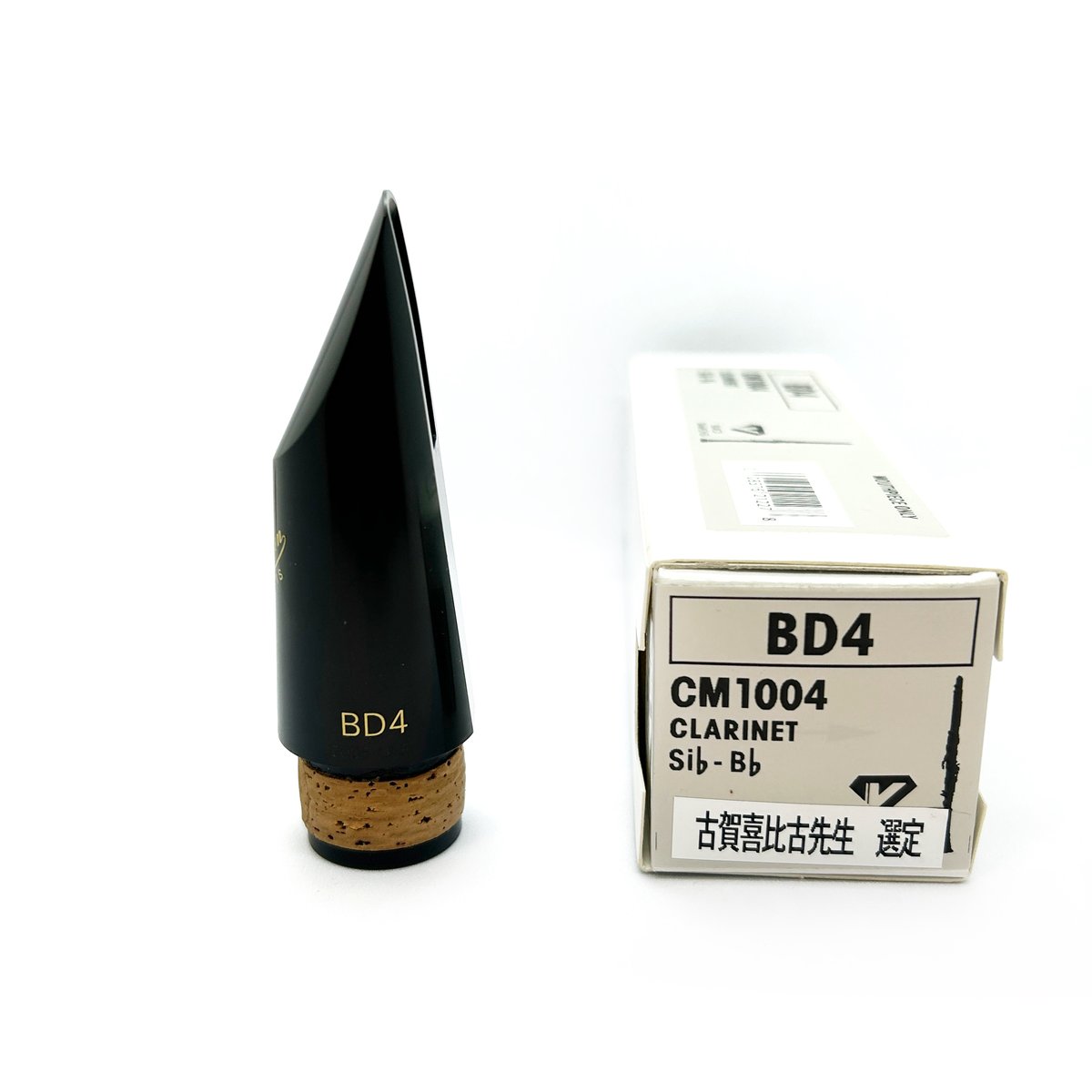 Vandoren BD4 マウスピース VANDOREN BD4 B♭クラリネット用マウスピース: クラリネット