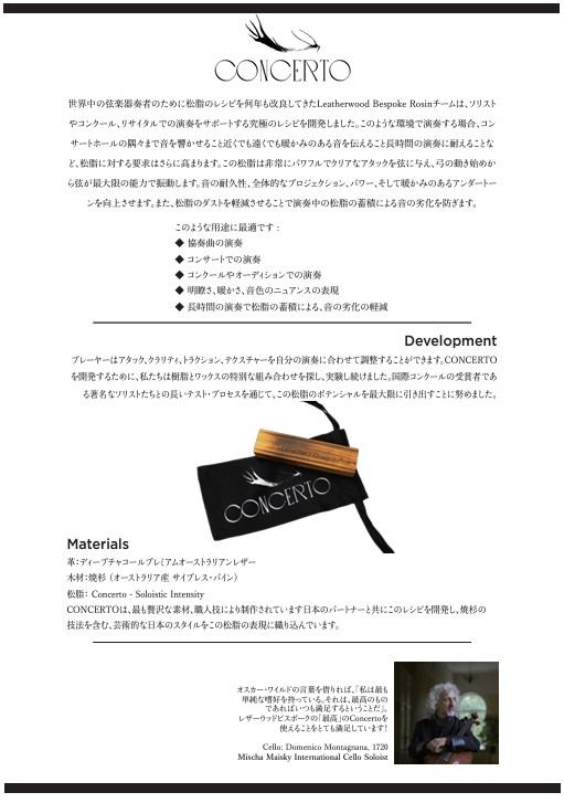 CONCERTOコンチェルト】チェロ用 レザーウッド・ビスポーク CONCERTOコンチェルト】チェロ用 レザーウッド・ビスポーク