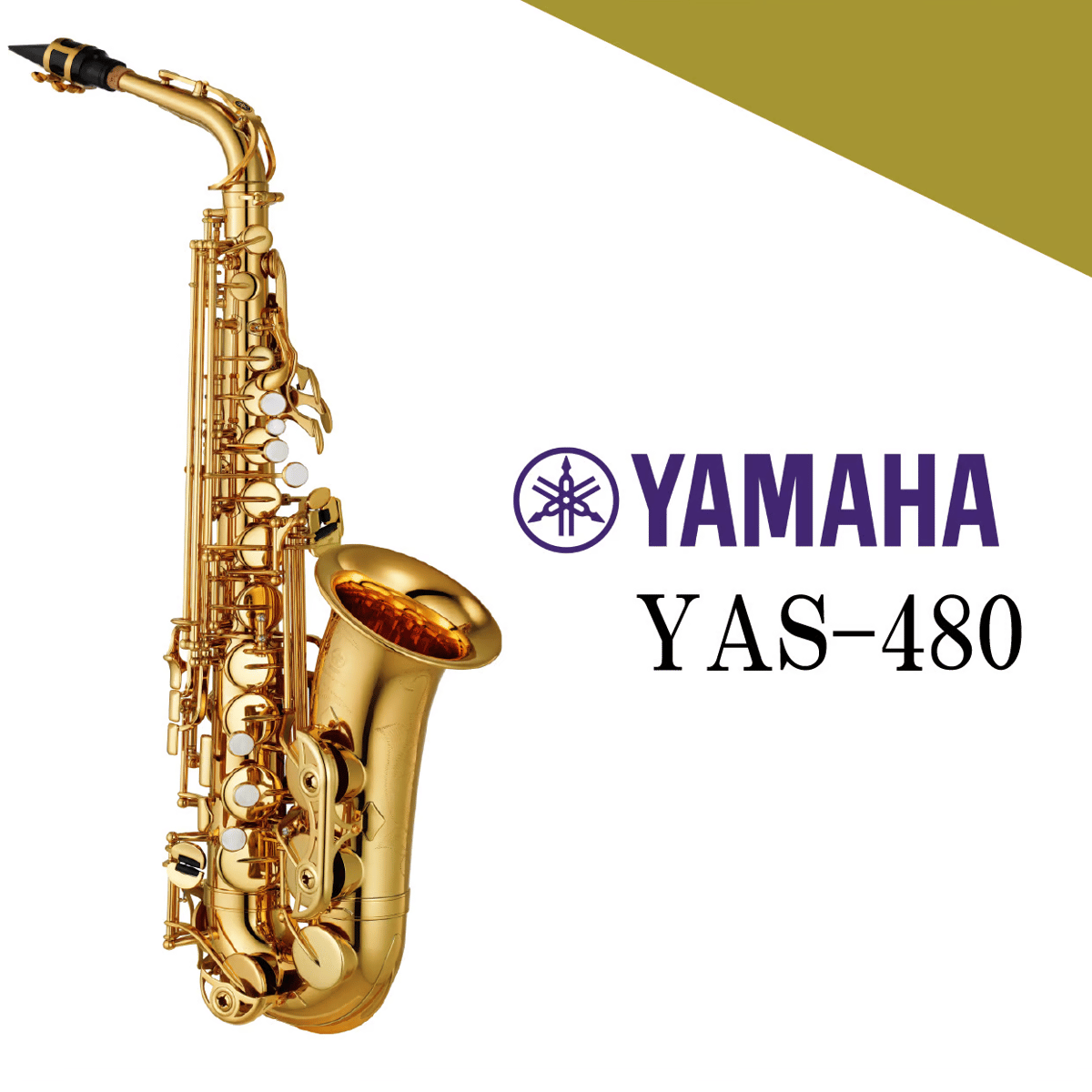 アルトサックス ヤマハ【YAS-480】 | 国際楽器社 オンラインショップ