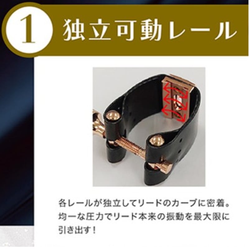 Bassクラリネット リガチャー リカルド・モラレス