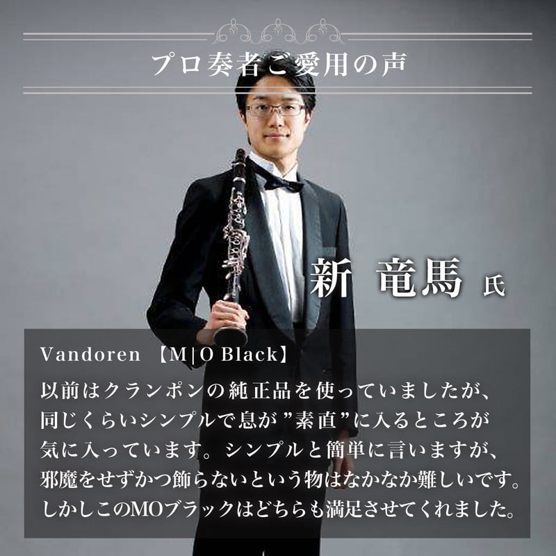 B♭クラリネット リガチャー Vandoren 【M|O Black】 | 国際楽器 B♭クラリネット リガチャー Vandoren 【M|O Black】 | 国際楽器