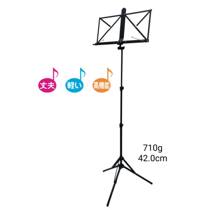 譜面台 コスモ F33A | 国際楽器社 オンラインショップ