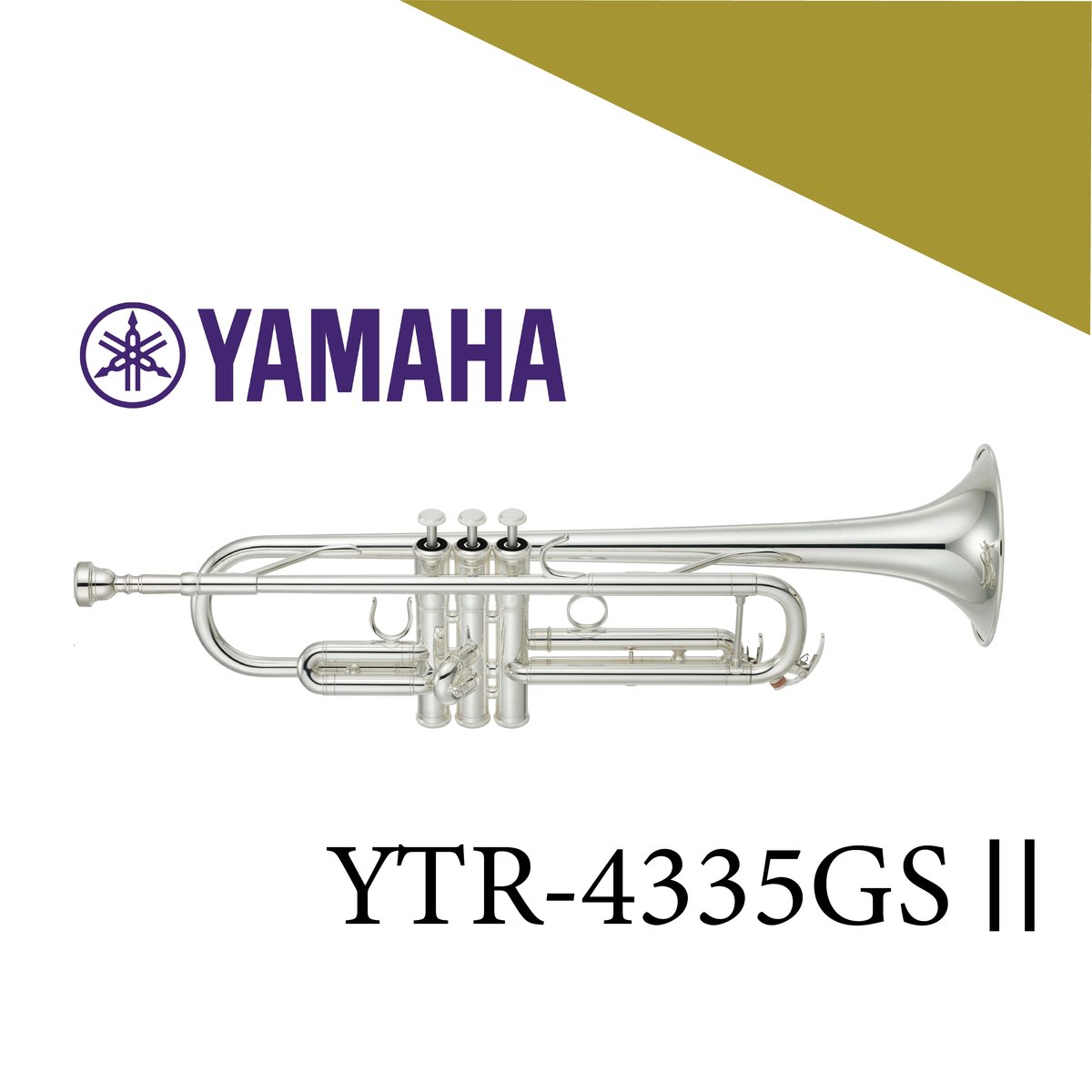 トランペット　YAMAHA 　【YTR-4335GSⅡ】