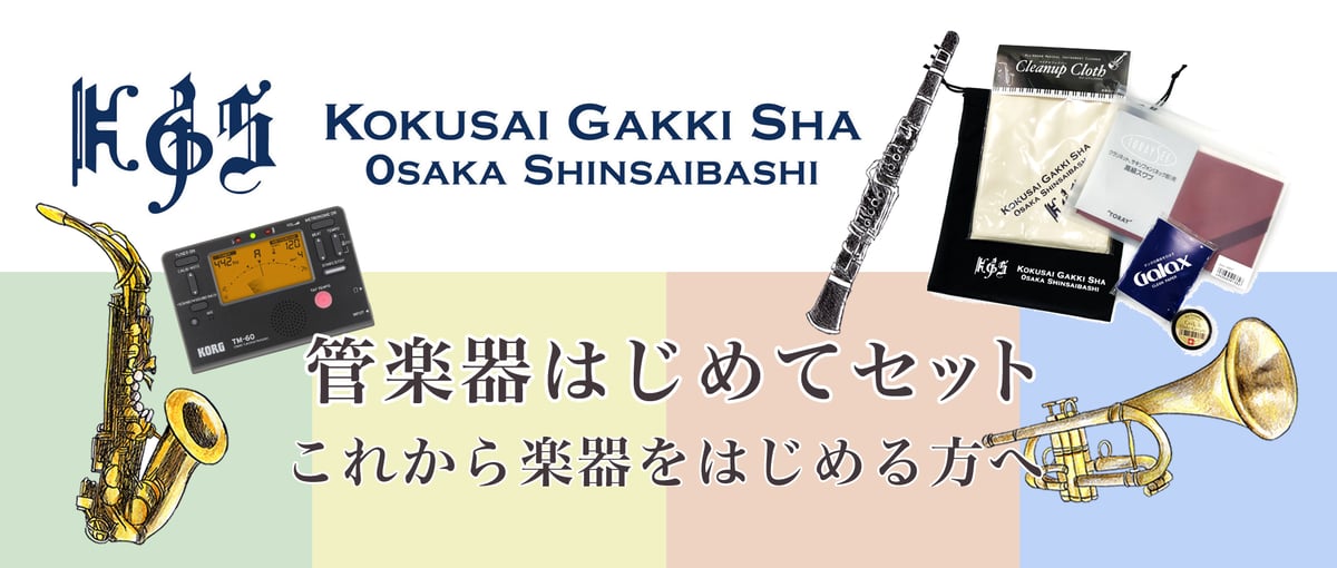 吹奏楽部　サックス　メンテナンスセット 吹奏楽部 サックス メンテナンスセット
