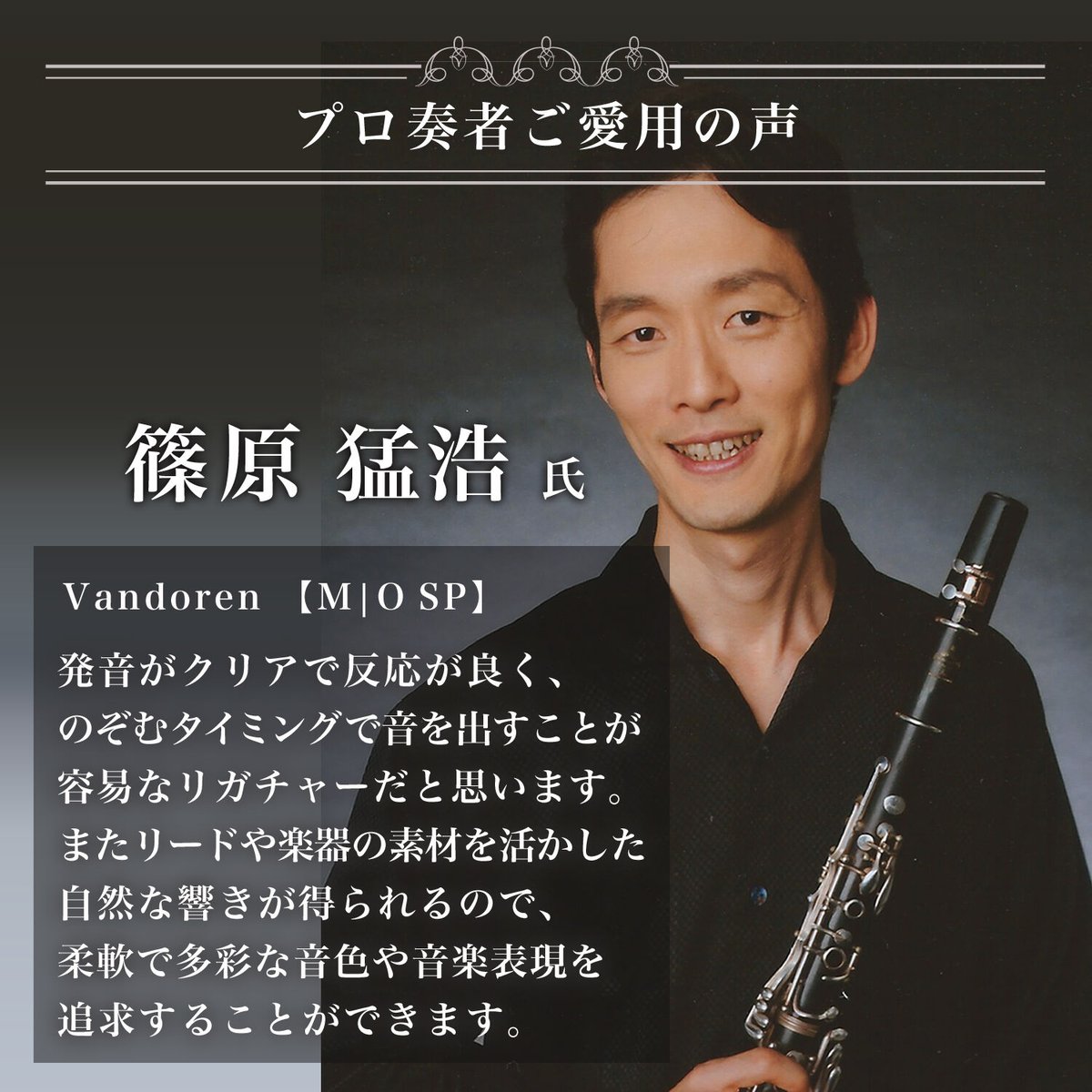 B♭クラリネット リガチャー Vandoren 【M|O SP】 | 国際楽器社 B♭クラリネット リガチャー Vandoren 【M|O SP】 | 国際楽器社