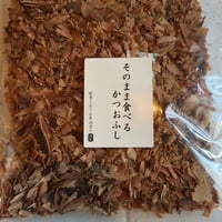 そのまま食べるかつおふし