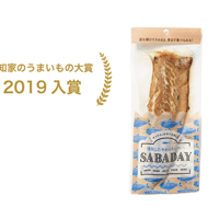 『高知家のうまいもの大賞2019入賞』SABADAYさば燻製