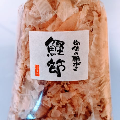 オンライン限定！朝がき鰹節（小20g）
