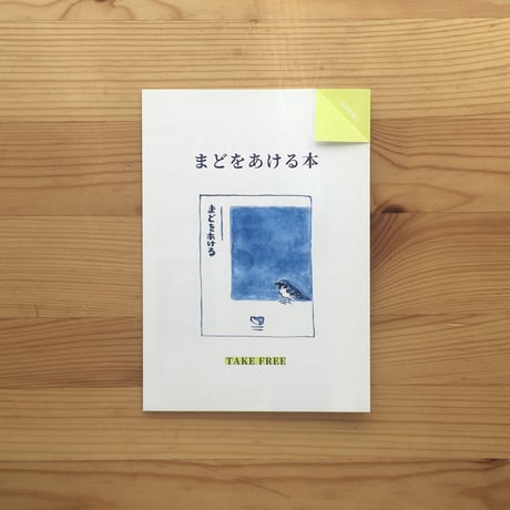 まどをあける vol.2