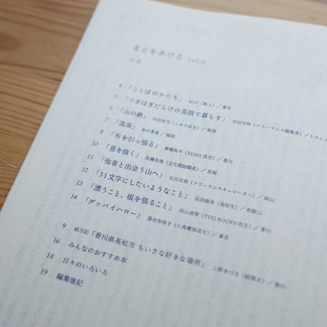 まどをあける vol.3