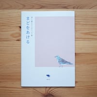 まどをあける vol.3