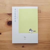 まどをあける vol.2