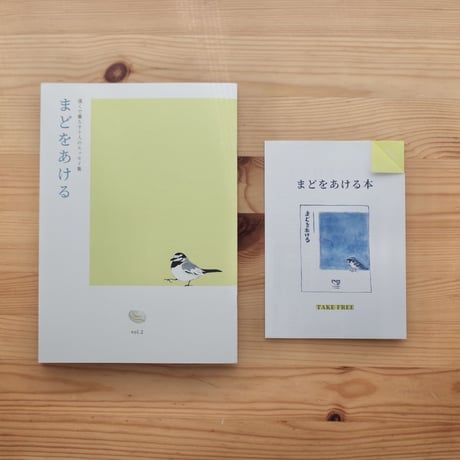 まどをあける vol.2