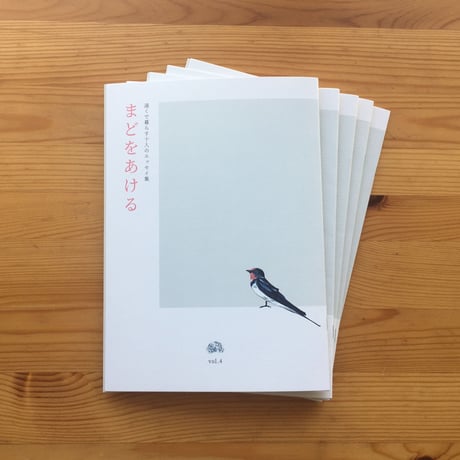 【取扱店用 5冊組】まどをあける vol.4
