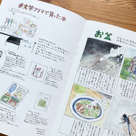 【取扱店用 5冊組】上野あづさの絵日記 2024.4〜2025.6