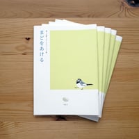 【取扱店用 5冊組】まどをあける vol.2
