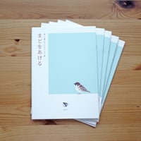【取扱店用 5冊組】まどをあける vol.1
