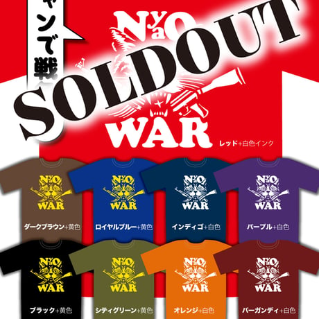 ニャオ・ウォーTシャツ