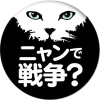 缶バッヂ