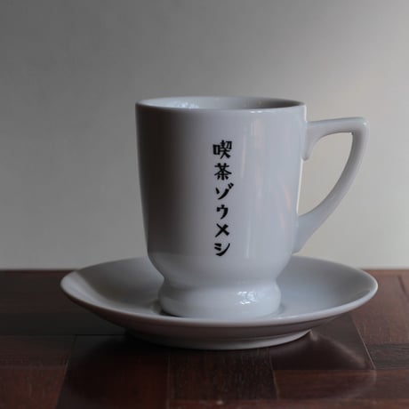 喫茶ゾウメシコーヒーマグカップ