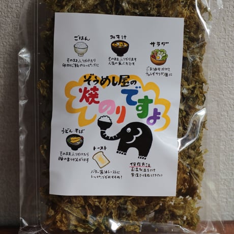 焼き海女のり