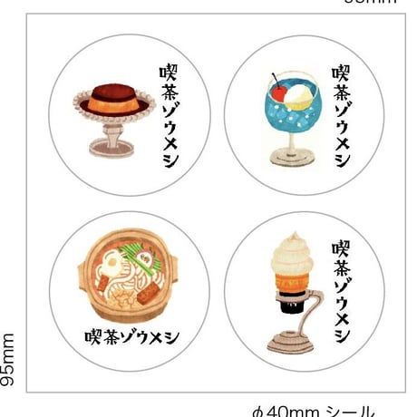 喫茶ゾウメシステッカー
