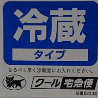 クール便手数料