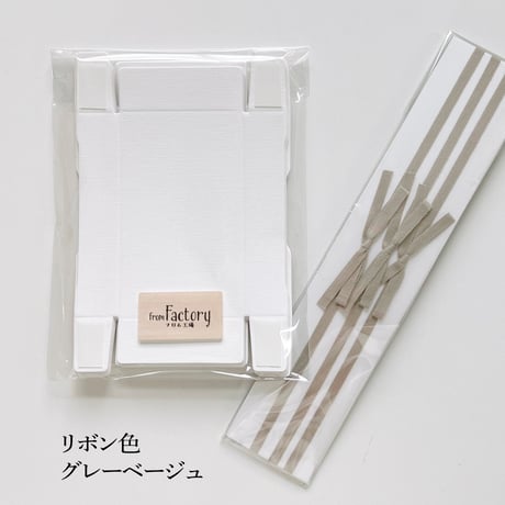 自分で組み立てる「小さなリネン風の紙箱」〜リボンを添えて〜（３箱分）