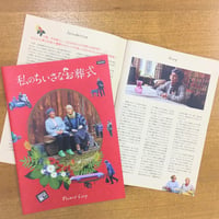 映画『私のちいさなお葬式』公式パンフレット