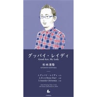 杉本清隆『グッバイ・レイディ』 PCMR0026(短冊CD) (2024年最新リマスタリング) 　※限定特典付
